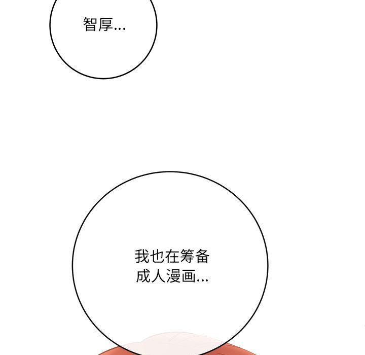 想做你的助手，第11話，第 106 页