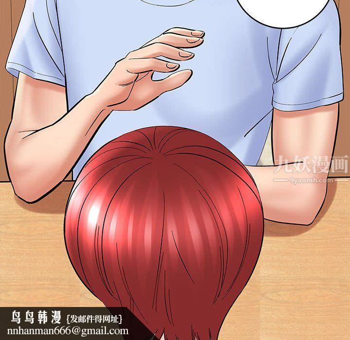 想做你的助手，第11話，第 95 页