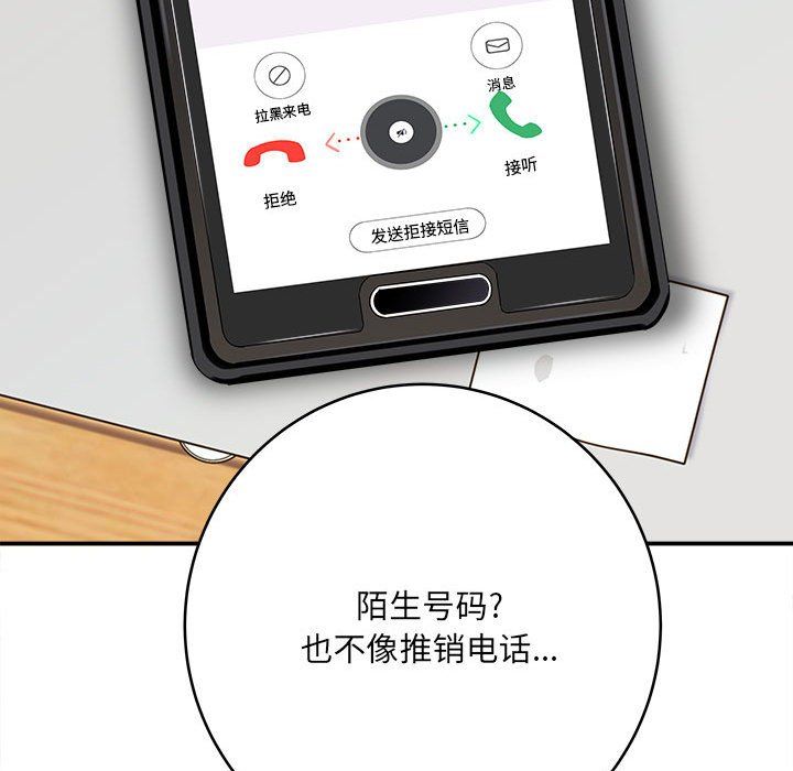 想做你的助手，第11話，第 22 页