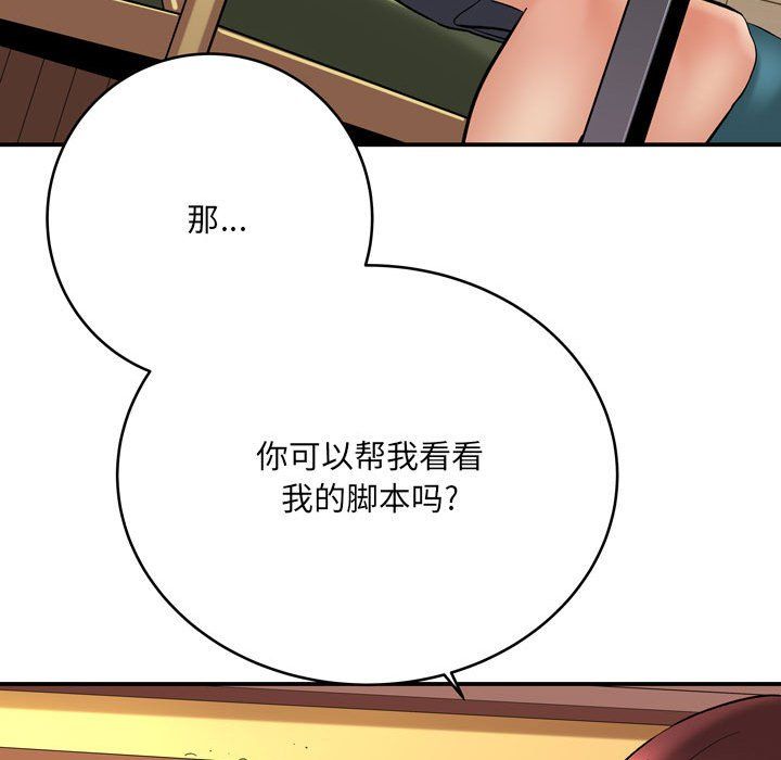 想做你的助手，第12話，第 44 页