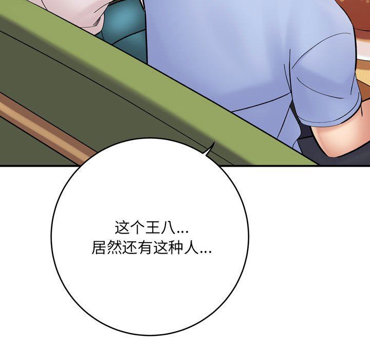 想做你的助手，第12話，第 40 页