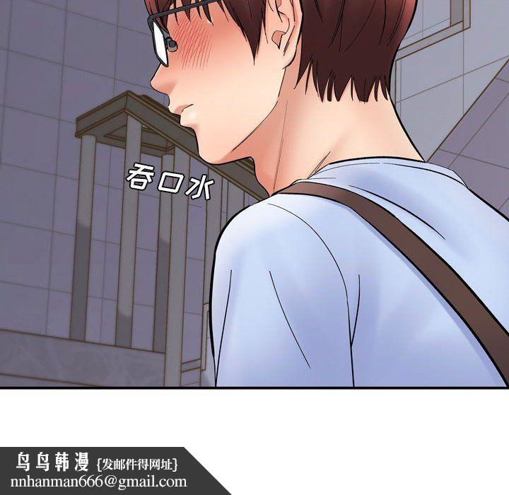 想做你的助手，第12話，第 95 页