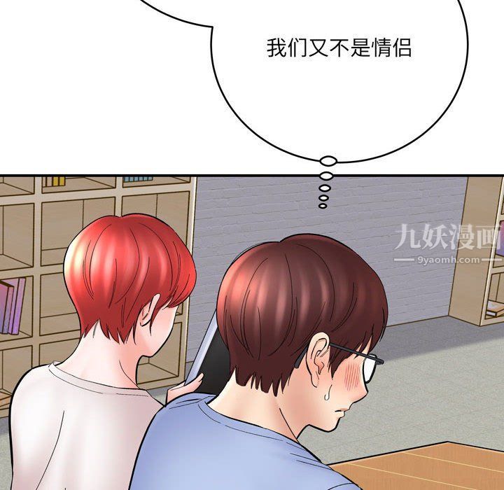 想做你的助手，第12話，第 52 页