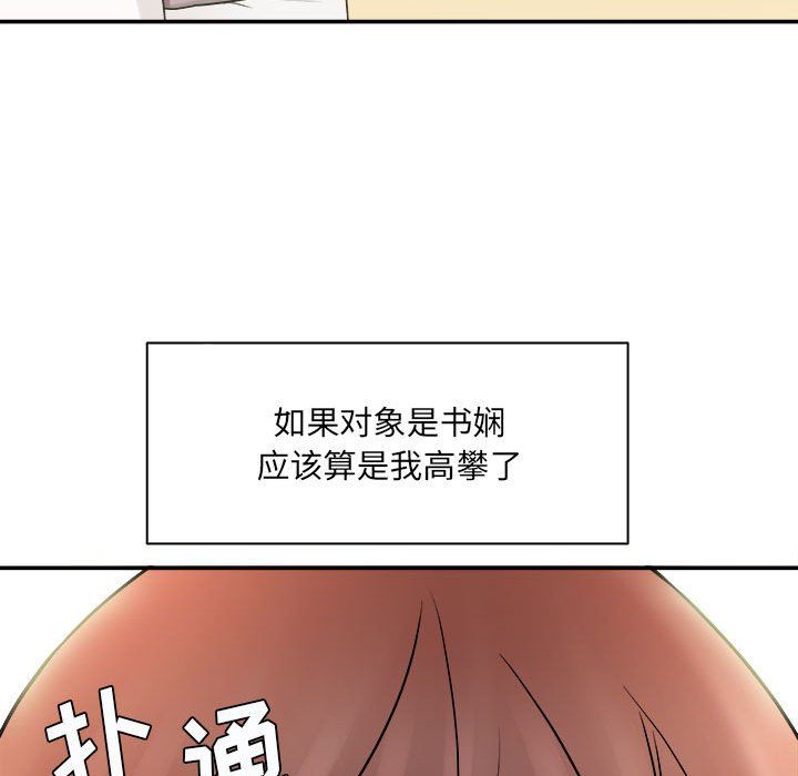 想做你的助手，第13話，第 184 页