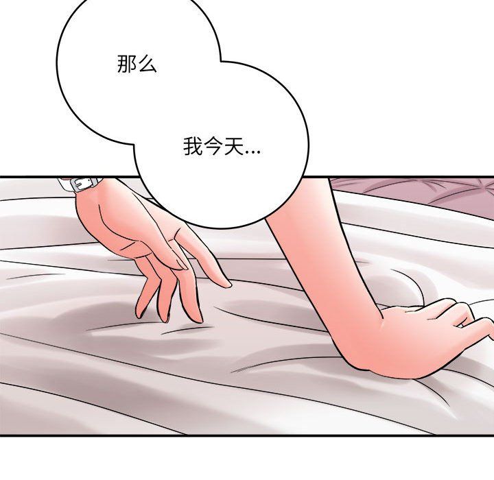 想做你的助手，第14話，第 123 页