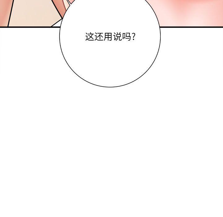 想做你的助手，第14話，第 106 页
