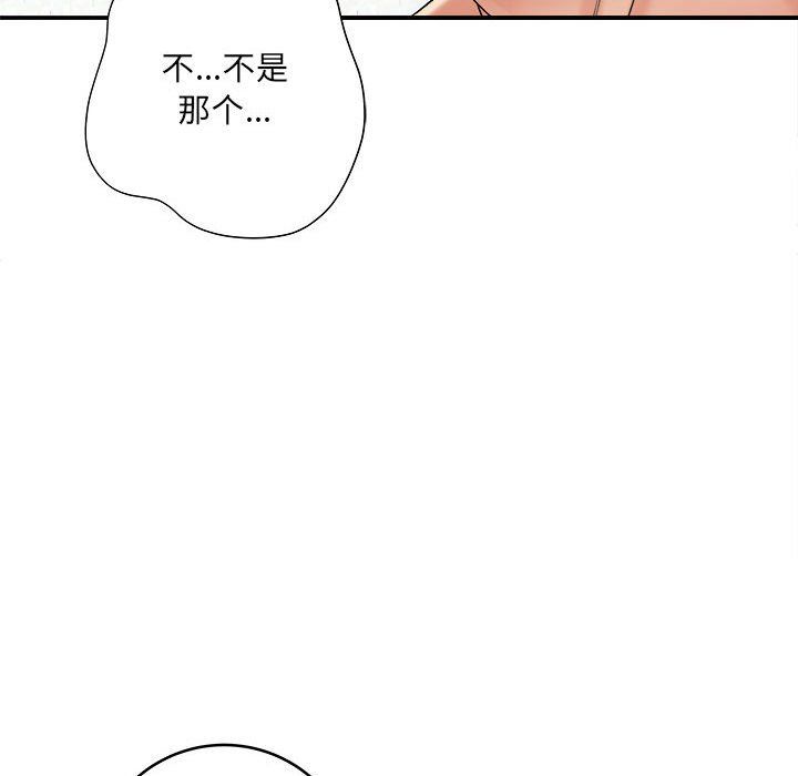 想做你的助手，第14話，第 122 页