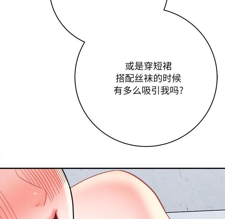 想做你的助手，第14話，第 95 页