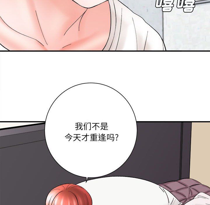 想做你的助手，第15話，第 192 页