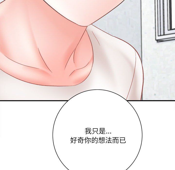 想做你的助手，第15話，第 190 页