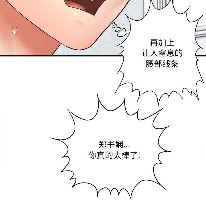 想做你的助手，第15話，第 77 页