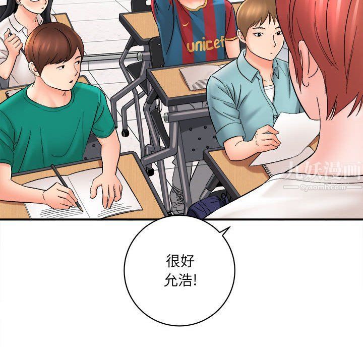 想做你的助手，第16話，第 34 页