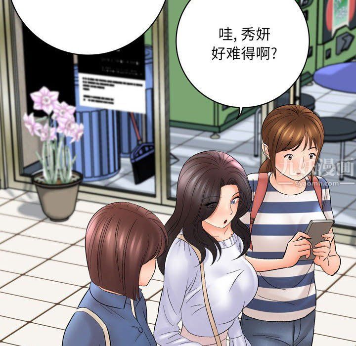 想做你的助手，第16話，第 207 页
