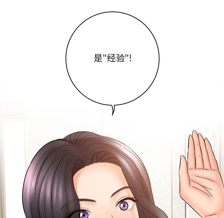 想做你的助手，第16話，第 44 页