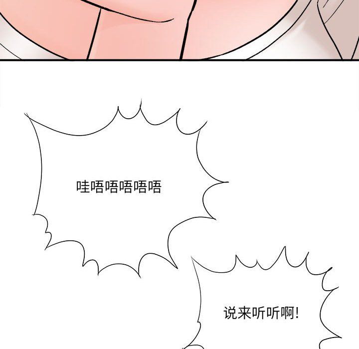 想做你的助手，第16話，第 77 页