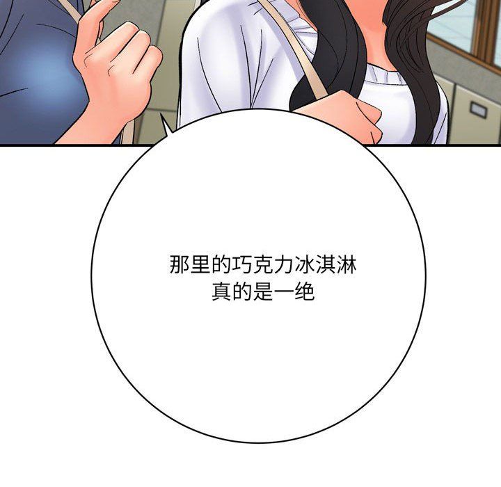 想做你的助手，第16話，第 204 页