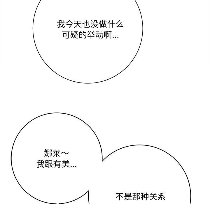 想做你的助手，第17話，第 192 页
