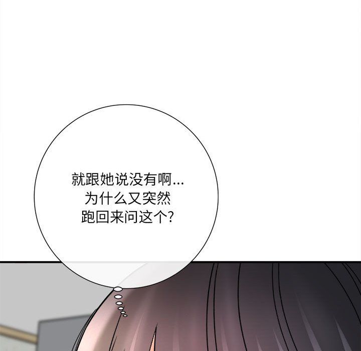 想做你的助手，第17話，第 190 页