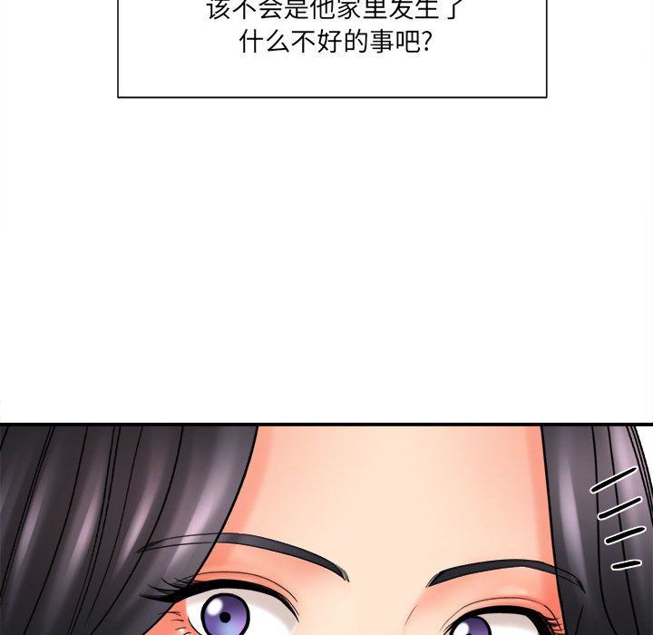 想做你的助手，第17話，第 52 页