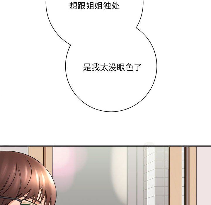 想做你的助手，第18話，第 11 页