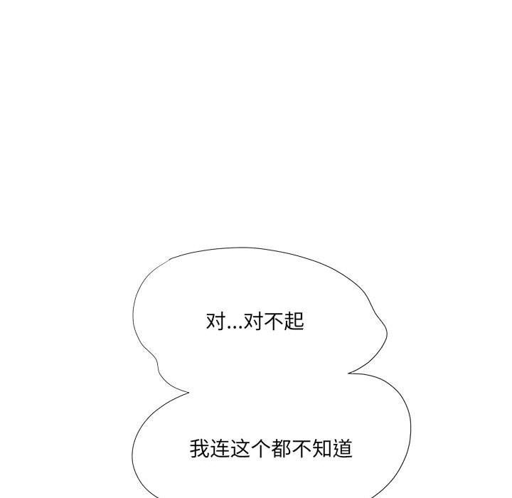 想做你的助手，第18話，第 122 页