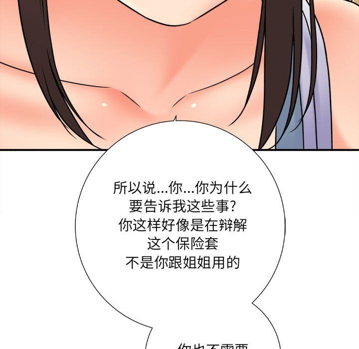 想做你的助手，第18話，第 84 页