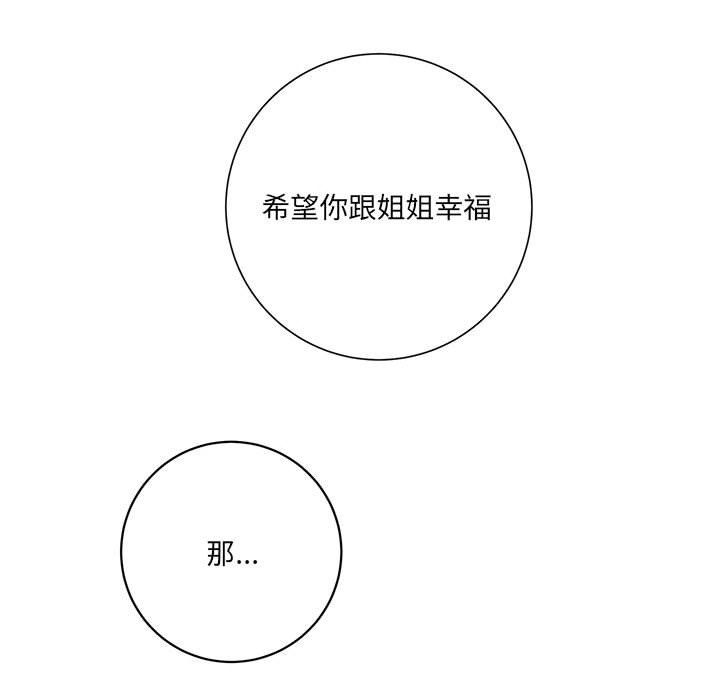 想做你的助手，第18話，第 21 页