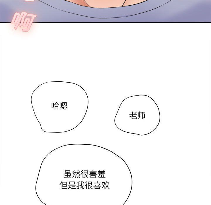 想做你的助手，第19話，第 95 页