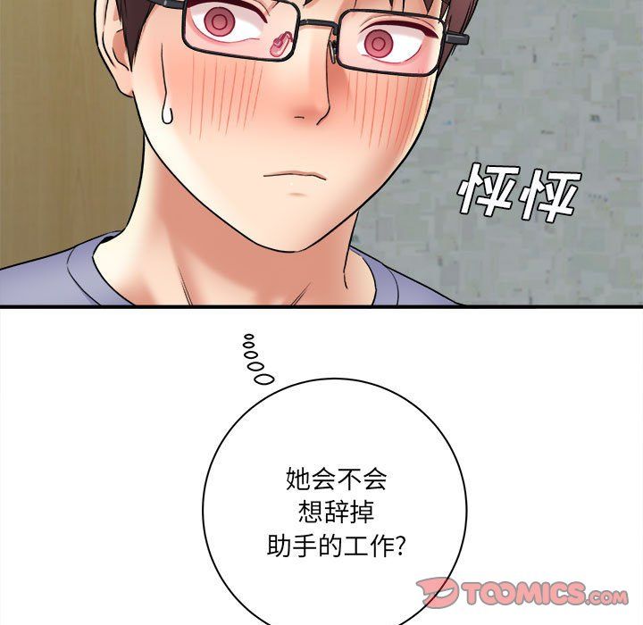 想做你的助手，第19話，第 184 页