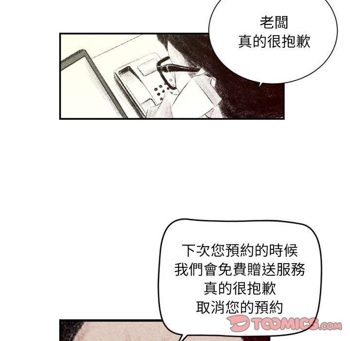 墮落城市，第4章，第 49 页