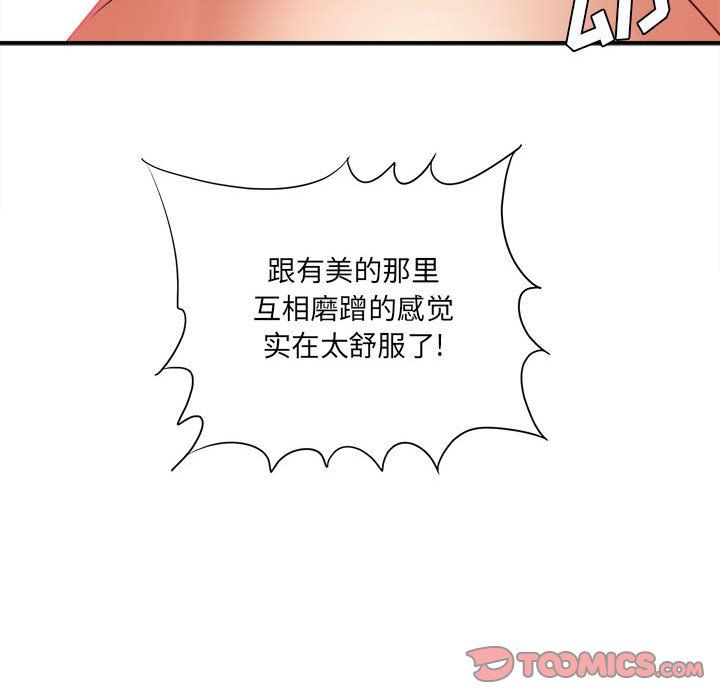 想做你的助手，第20話，第 184 页
