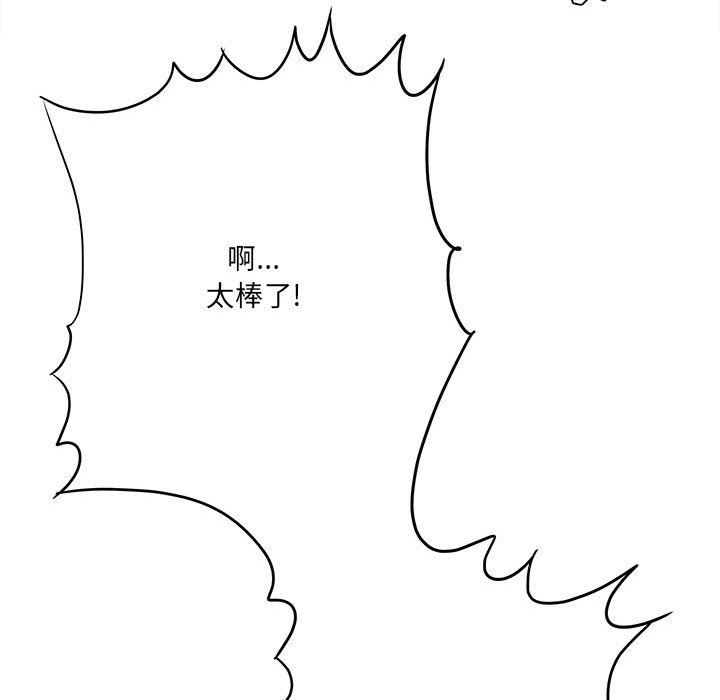 想做你的助手，第21話，第 69 页