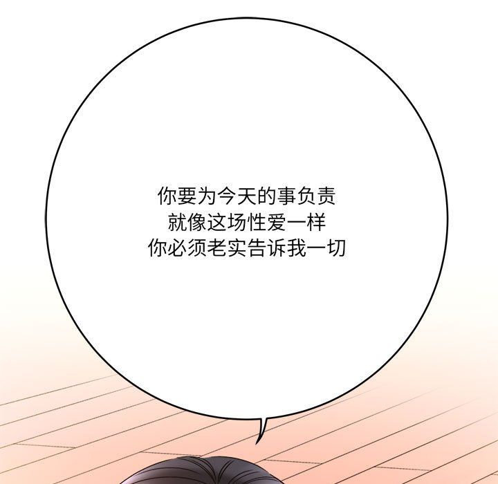 想做你的助手，第21話，第 248 页
