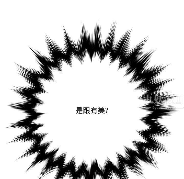想做你的助手，第22話，第 11 页