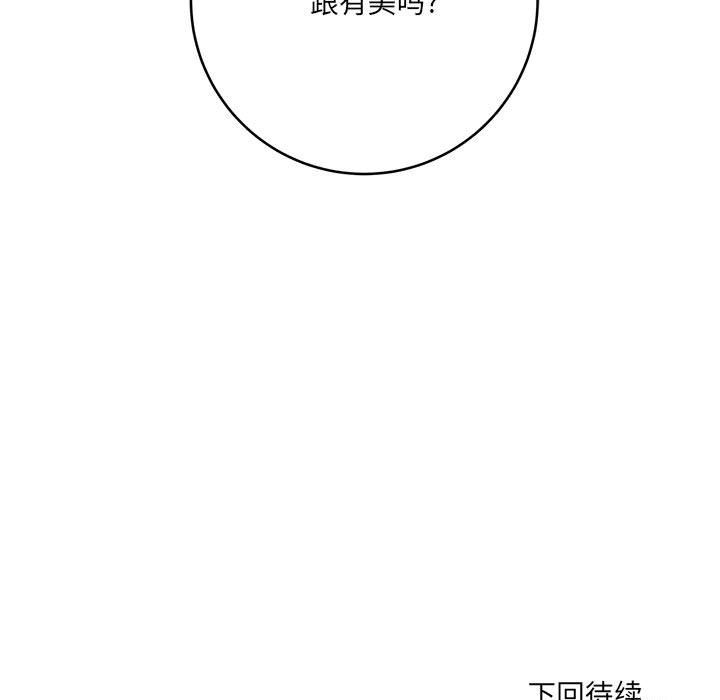 想做你的助手，第23話，第 207 页