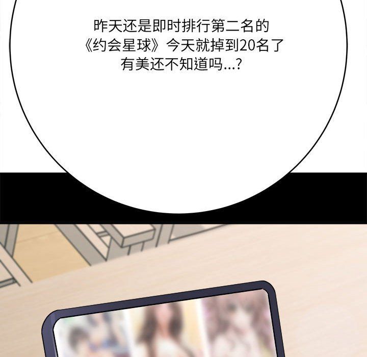 想做你的助手，第23話，第 95 页