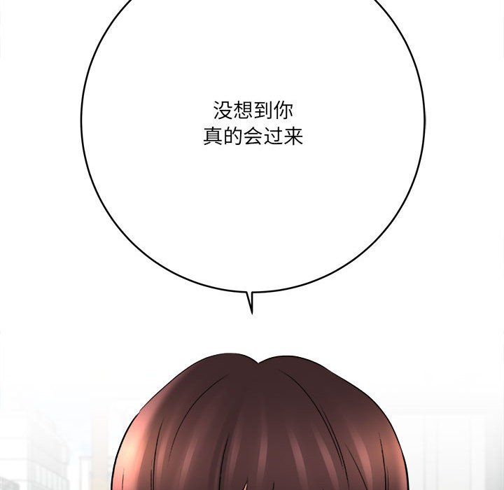 想做你的助手，第23話，第 52 页