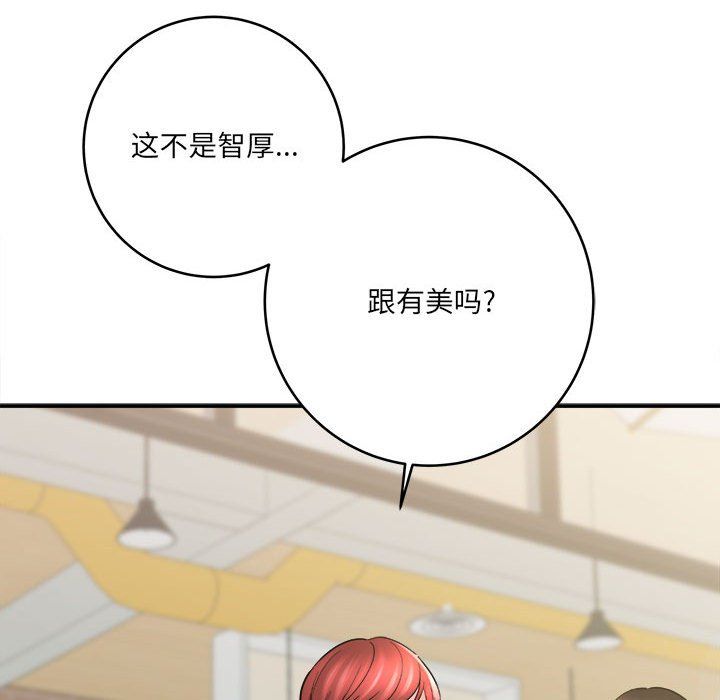 想做你的助手，第24話，第 5 页