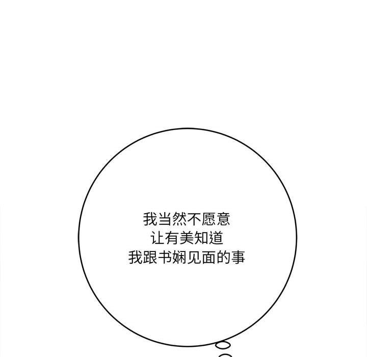 想做你的助手，第24話，第 168 页