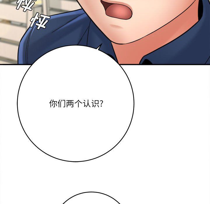 想做你的助手，第24話，第 12 页