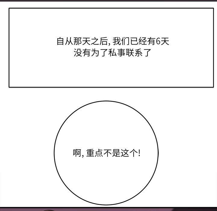 想做你的助手，第24話，第 132 页