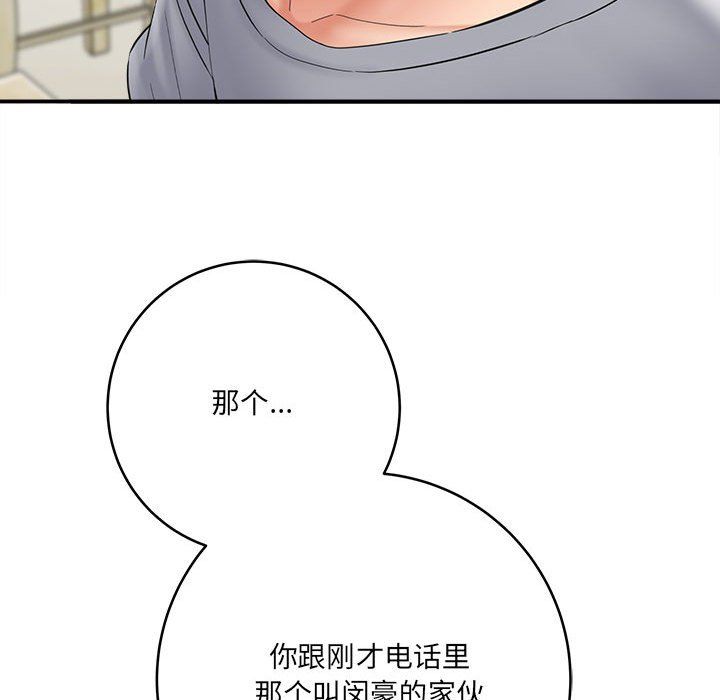 想做你的助手，第25話，第 106 页