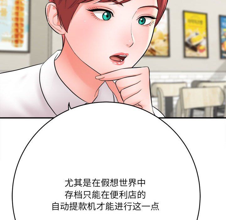 想做你的助手，第25話，第 21 页