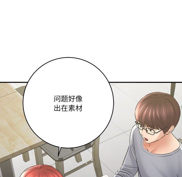 想做你的助手，第25話，第 12 页