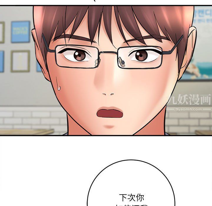 想做你的助手，第25話，第 77 页