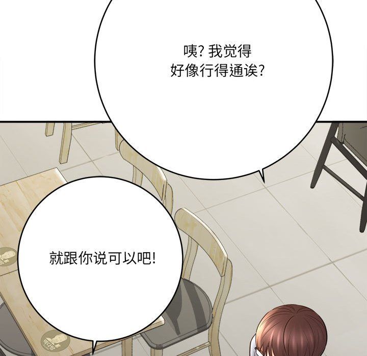 想做你的助手，第25話，第 60 页