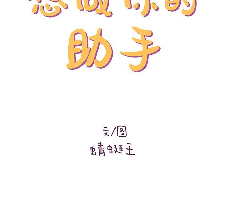 想做你的助手，第25話，第 15 页
