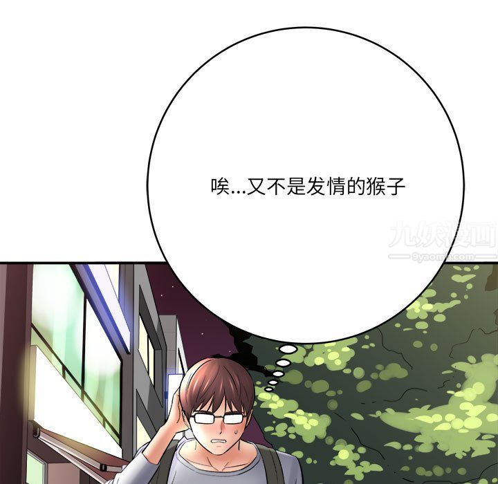 想做你的助手，第25話，第 132 页