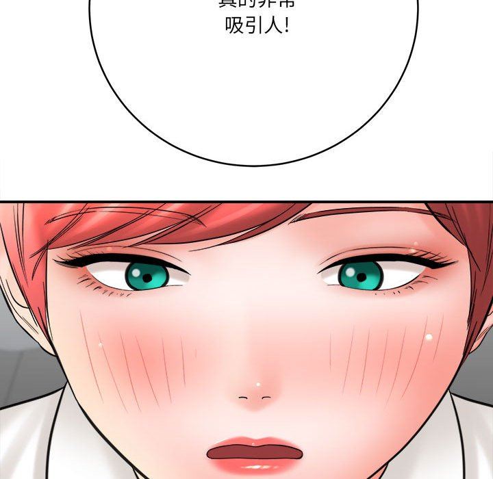 想做你的助手，第26話，第 103 页