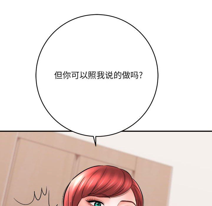想做你的助手，第26話，第 69 页